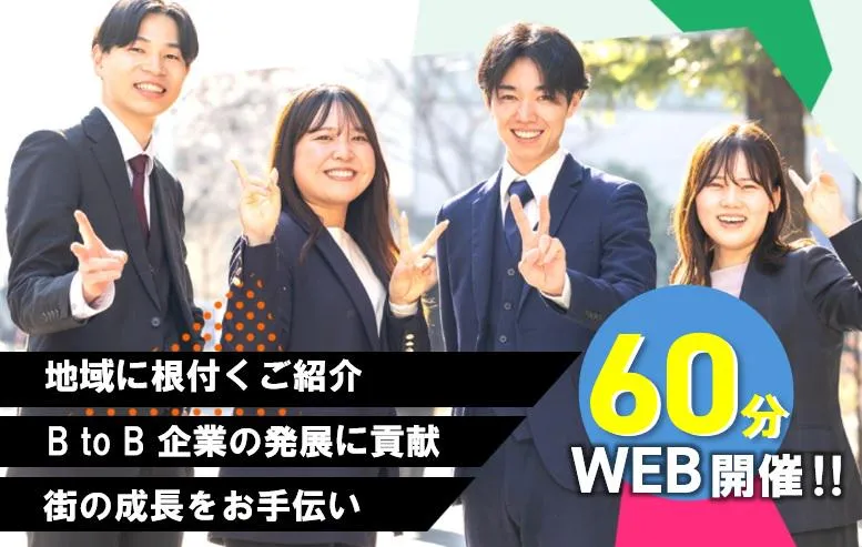 【不動産業界】就活準備/東京で働く/営業/60分説明会✨