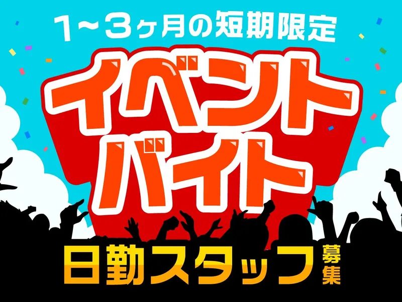 株式会社JSS　渋谷支社(東京駅)のアルバイト・バイト求人情報