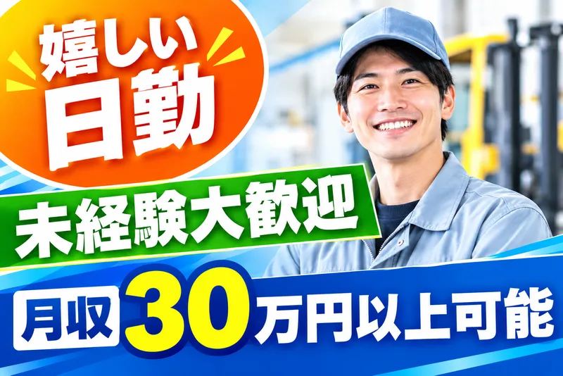 鹿島東洋埠頭株式会社の求人・転職情報