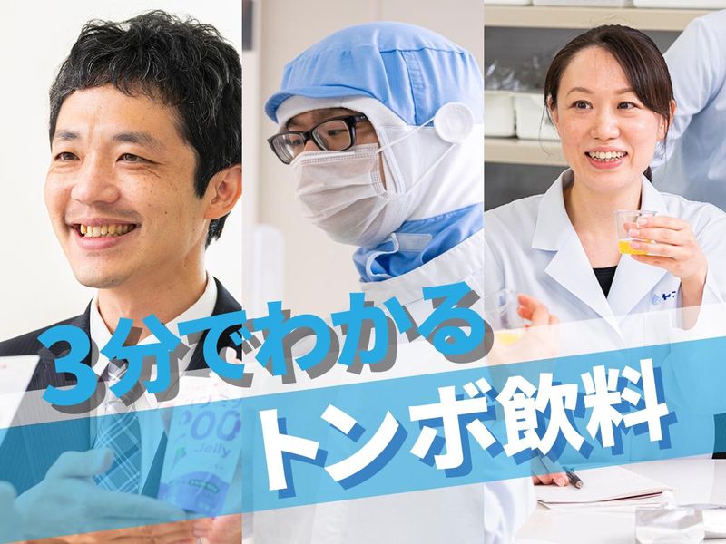 株式会社トンボ飲料