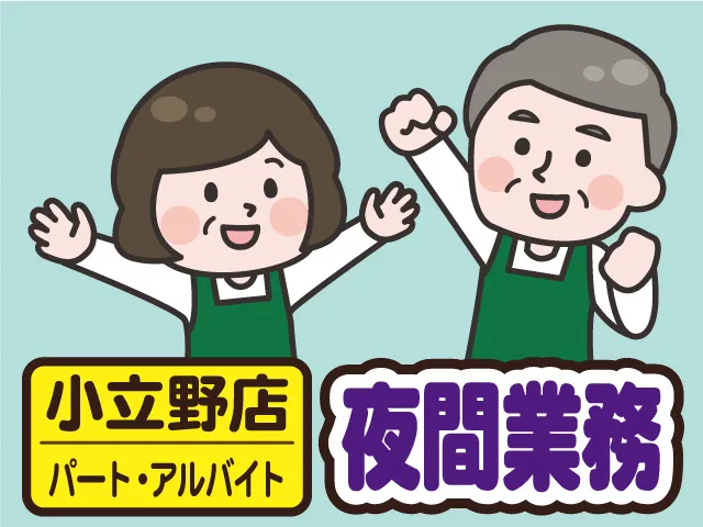 株式会社マルエーのアルバイト・バイト求人情報