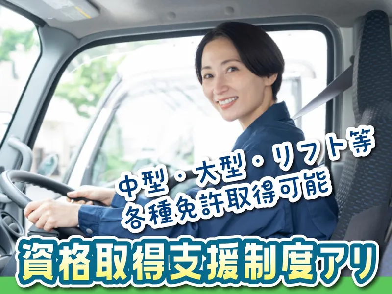 丸徳輸送株式会社の求人・転職情報