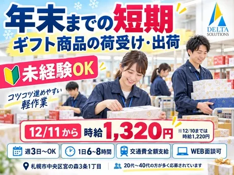 株式会社デルタソリューションズのアルバイト・バイト求人情報