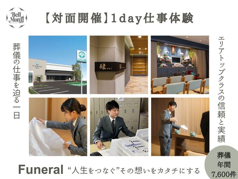 【愛媛/28卒】葬祭2days体験~人生をつなぐ仕事を知る~