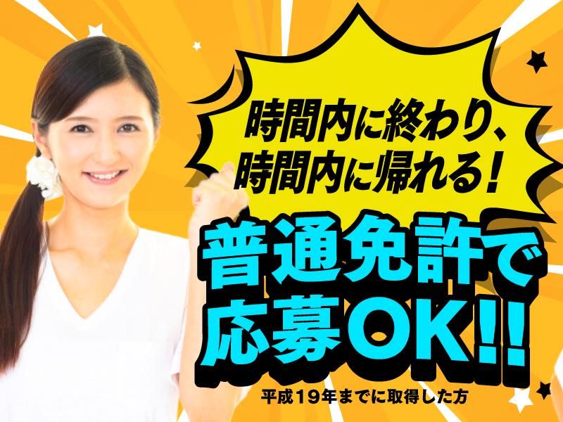 株式会社トランスメイト 八王子営業所のアルバイト・バイト求人情報-04