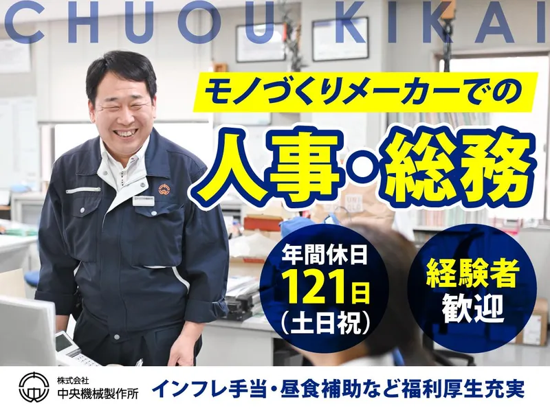 株式会社中央機械製作所の求人・転職情報