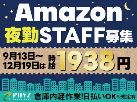 ファイズオペレーションズ株式会社の派遣求人情報