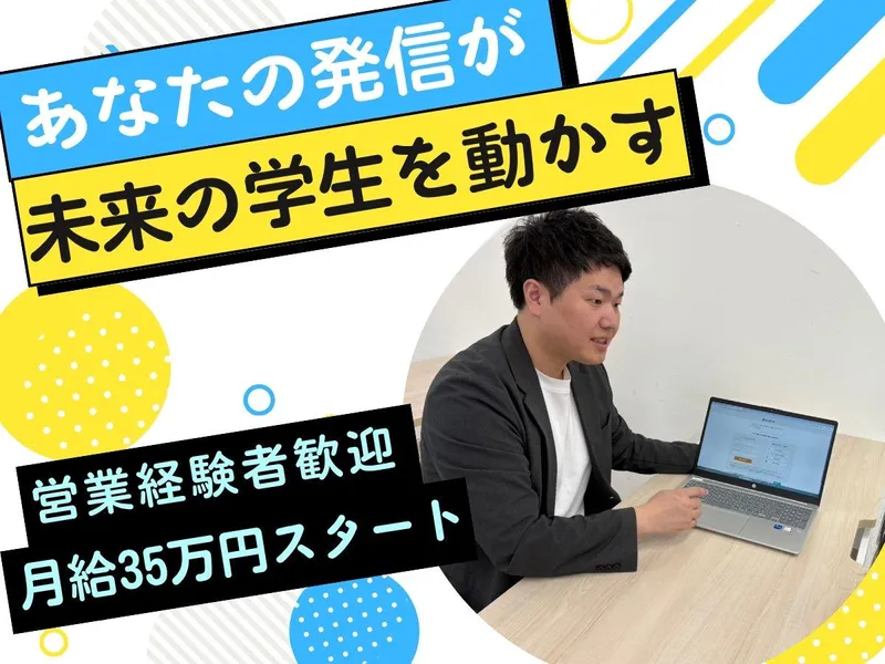 学校法人愛和学園の求人・転職情報