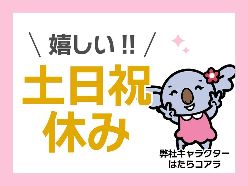 株式会社オフィス総務(派遣先:八尾市泉町)のアルバイト・バイト求人情報-05