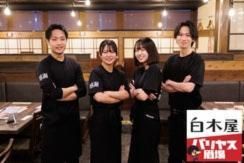 白木屋×バリヤス酒場 広島八丁堀駅前店のアルバイト・バイト求人情報-02