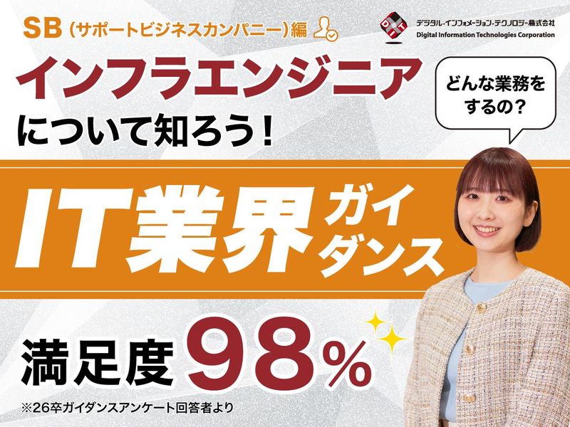 デジタル・インフォメーション・テクノロジー株式会社