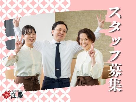 株式会社庄屋フードシステムの求人・転職情報