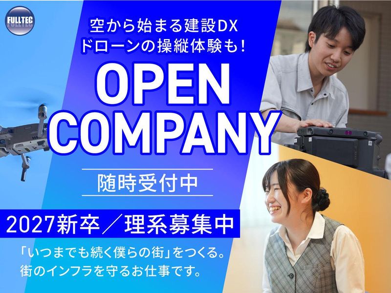 1日で建設コンサルタント業界が分かる会社説明会&見学会|理系