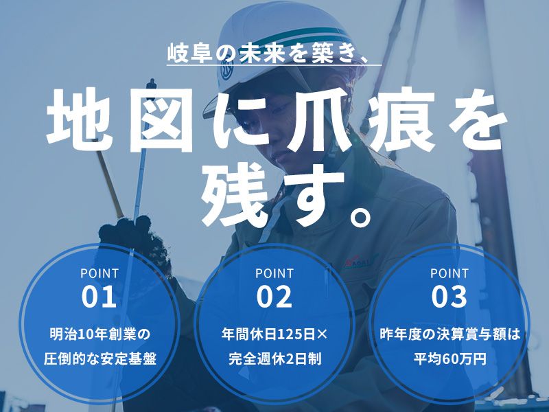永井建設株式会社の求人・転職情報