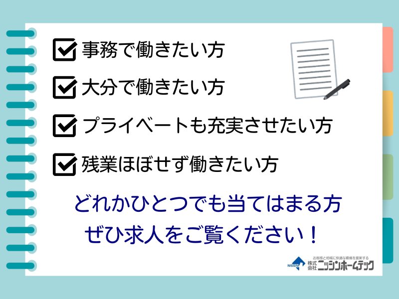 株式会社ニッシンホームテックの求人・転職情報
