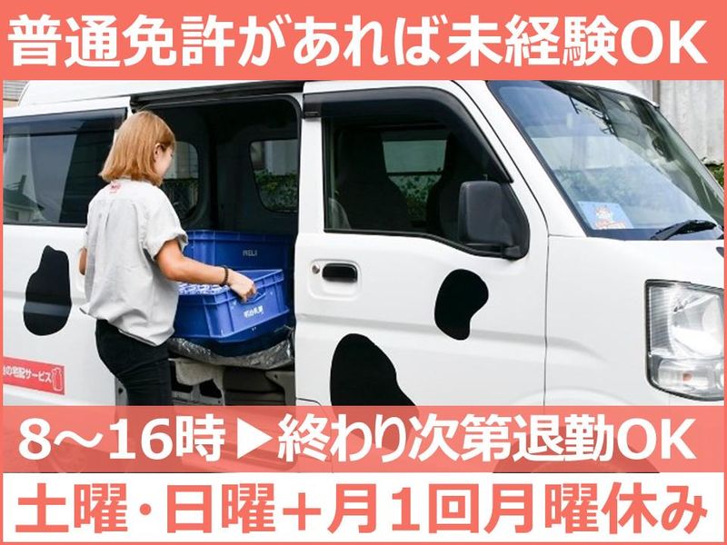 株式会社フレッシュミルクうまはし-0002の求人・転職情報