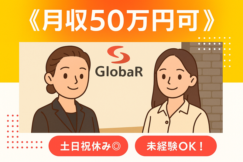 株式会社グローバーの求人・転職情報