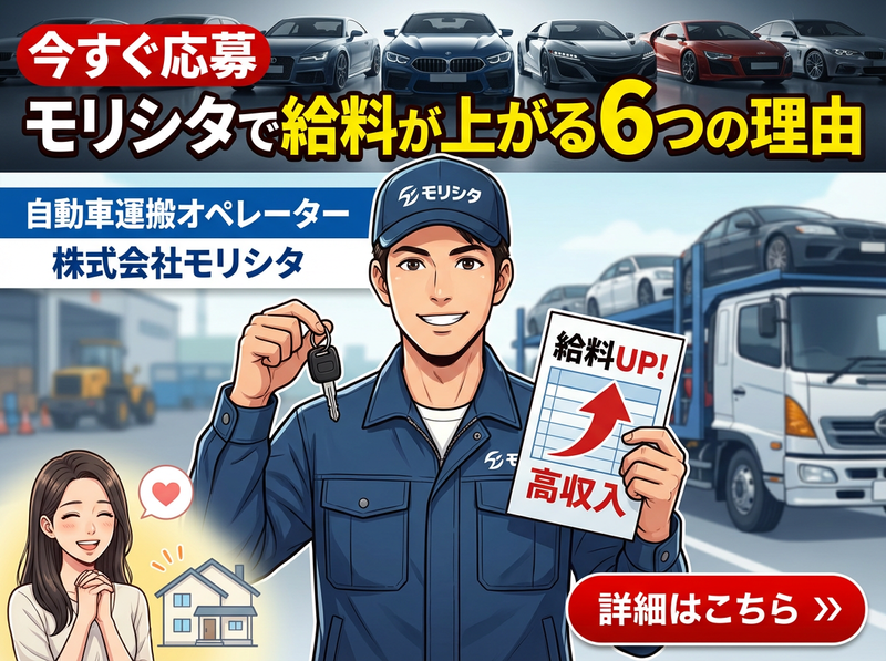 株式会社　モリシタ-0002の求人・転職情報