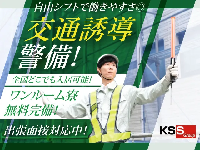 株式会社KSSのアルバイト・バイト求人情報