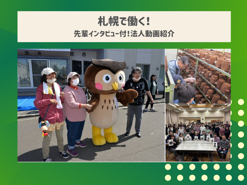 社会福祉法人　札幌報恩会