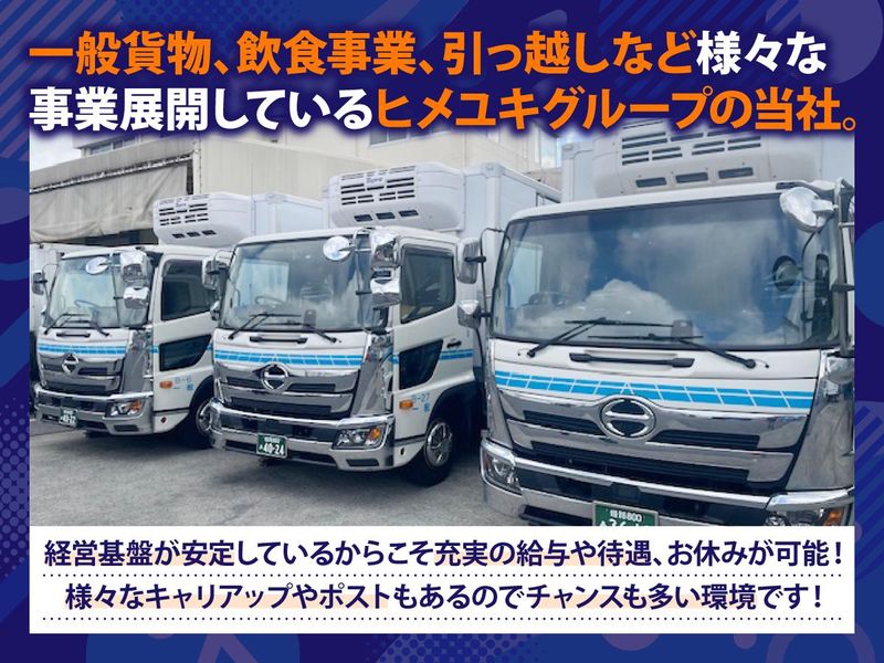 株式会社流通企画の求人・転職情報