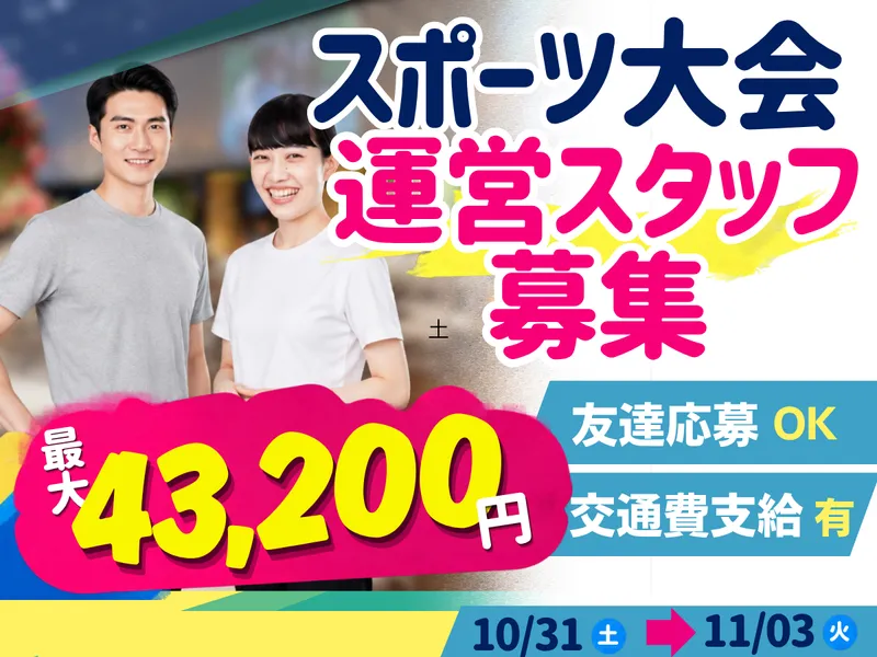 株式会社fosbury/東松山市内のアルバイト・バイト求人情報