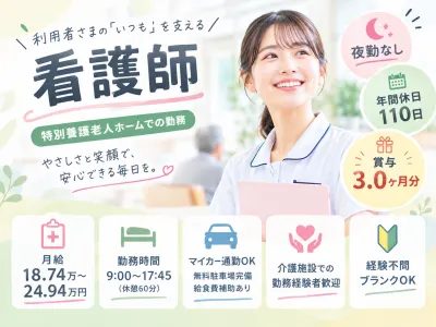 特別養護老人ホーム　羊ヶ丘陽光苑の求人・転職情報