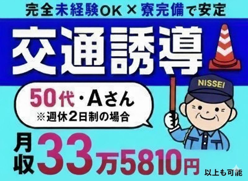 日制警備保障株式会社　本社の求人・転職情報-03
