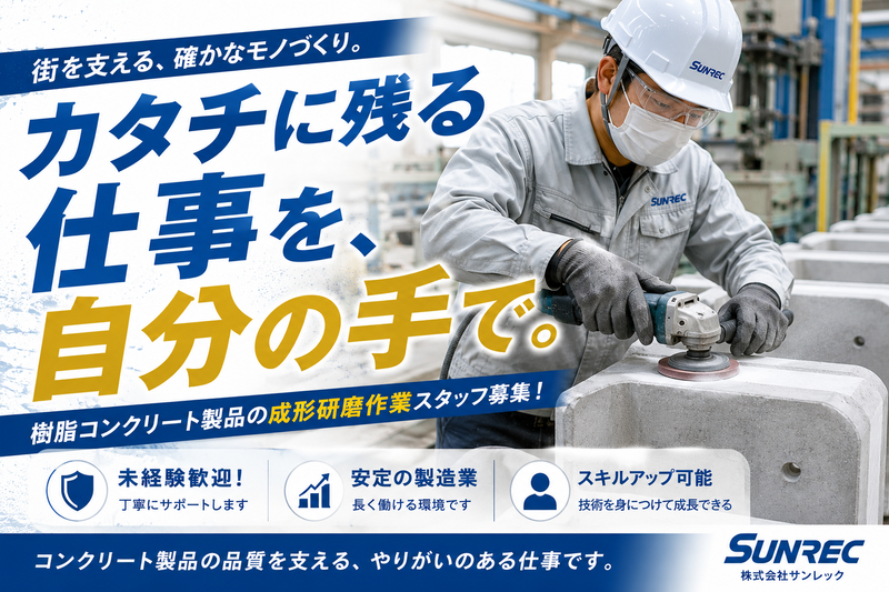 株式会社サンレックの求人・転職情報