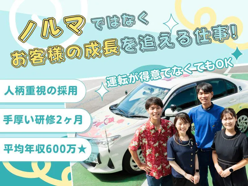 株式会社武蔵境自動車教習所の求人・転職情報