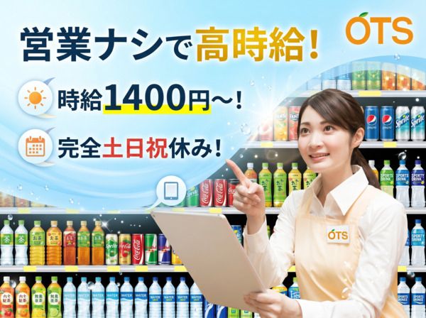 株式会社アウトソーシングトータルサポートのアルバイト・バイト求人情報-06
