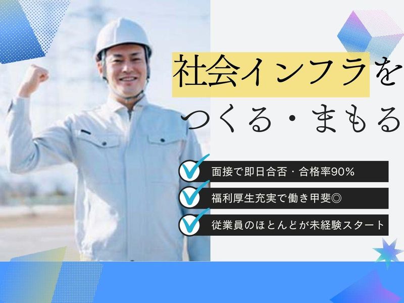 高幸建設株式会社の求人・転職情報