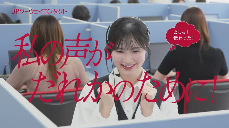 JPツーウェイコンタクト株式会社 鳥取プロスペリティセンターの派遣求人情報