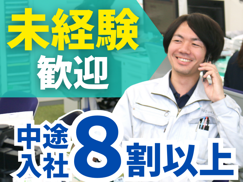 株式会社鈴木産業-0027の求人・転職情報