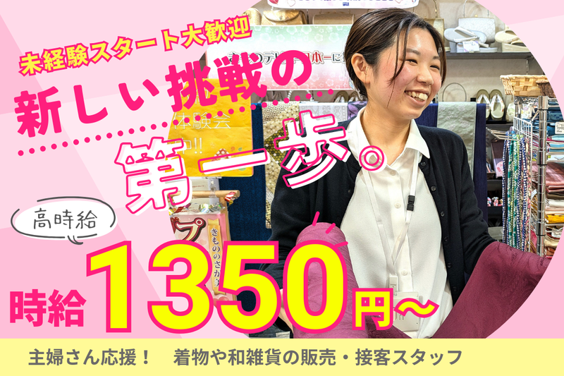さが美　アピタ向山店のアルバイト・バイト求人情報-01