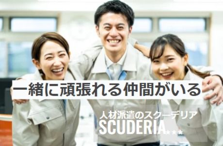 スクーデリア株式会社の求人3