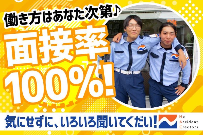 ナック警備保障株式会社のアルバイト・バイト求人情報-03