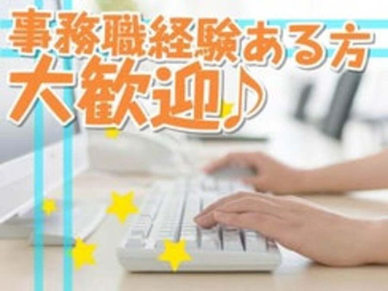 ㈱サンギョウスタッフの派遣求人情報