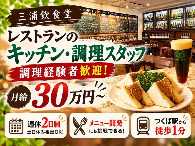 株式会社三浦　三浦飲食堂のアルバイト・バイト求人情報