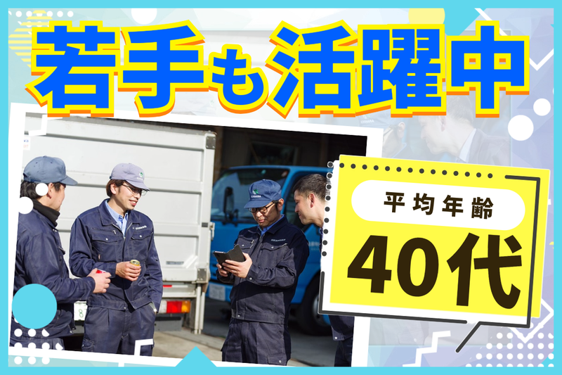 市原清掃事業株式会社の求人情報