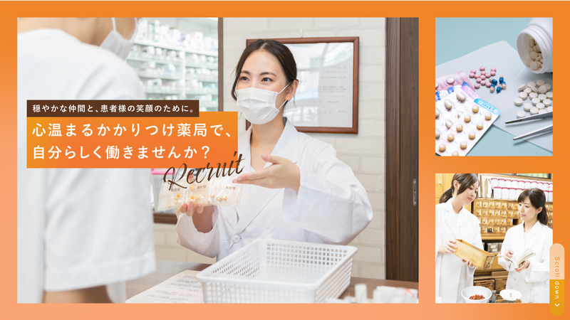 ハタノ調剤薬局の求人・転職情報