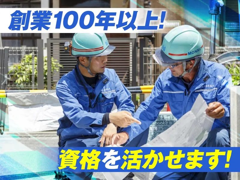 モンノ株式会社の求人・転職情報
