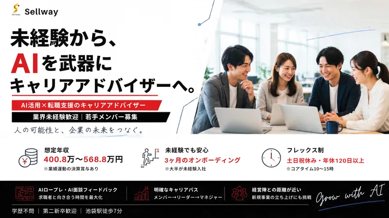 株式会社Ｓｅｌｌｗａｙの求人・転職情報