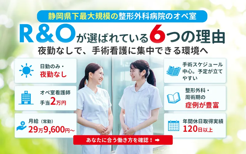 しずおか整形外科病院/医療法人社団アールアンドオー採用事務局のアルバイト・バイト求人情報-15