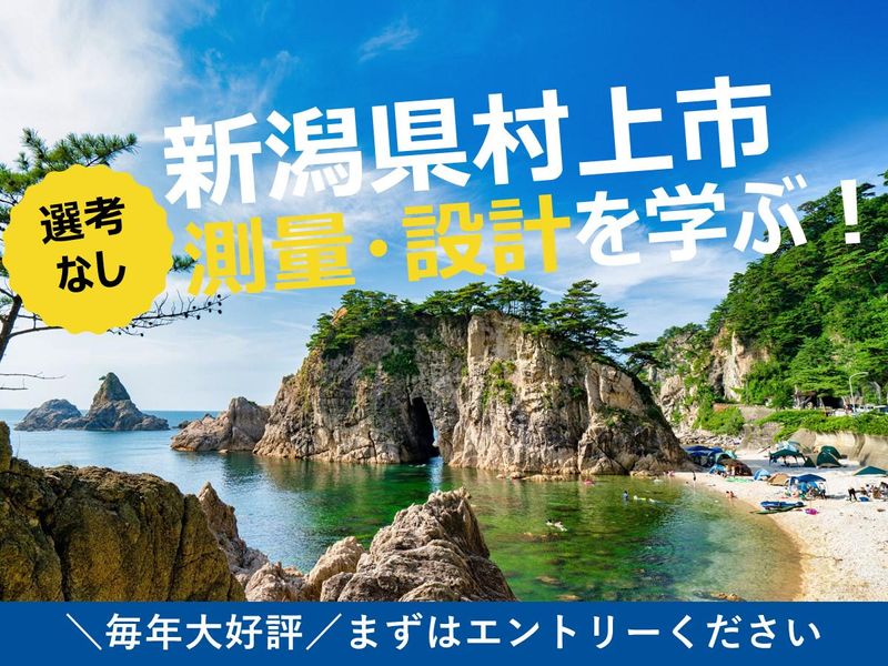 村上市
