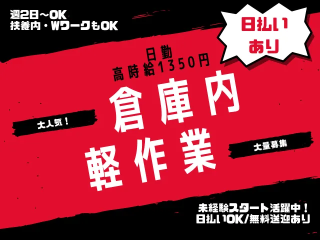 日本メイツ株式会社のアルバイト・バイト求人情報