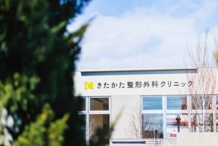 きたかた整形外科クリニックのアルバイト・バイト求人情報-02