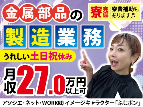 アソシエ・ネット・WORK株式会社のアルバイト・バイト求人情報