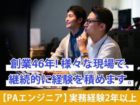 有限会社石金音響の求人・転職情報