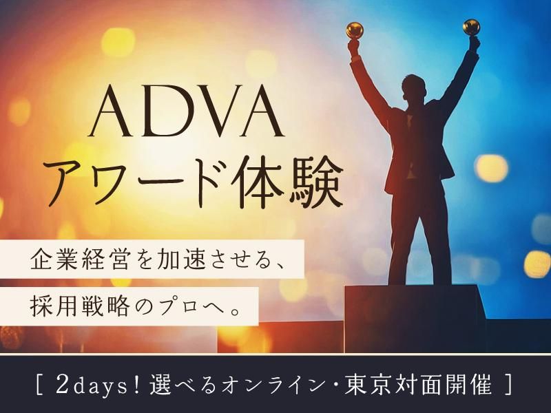 株式会社アドバ